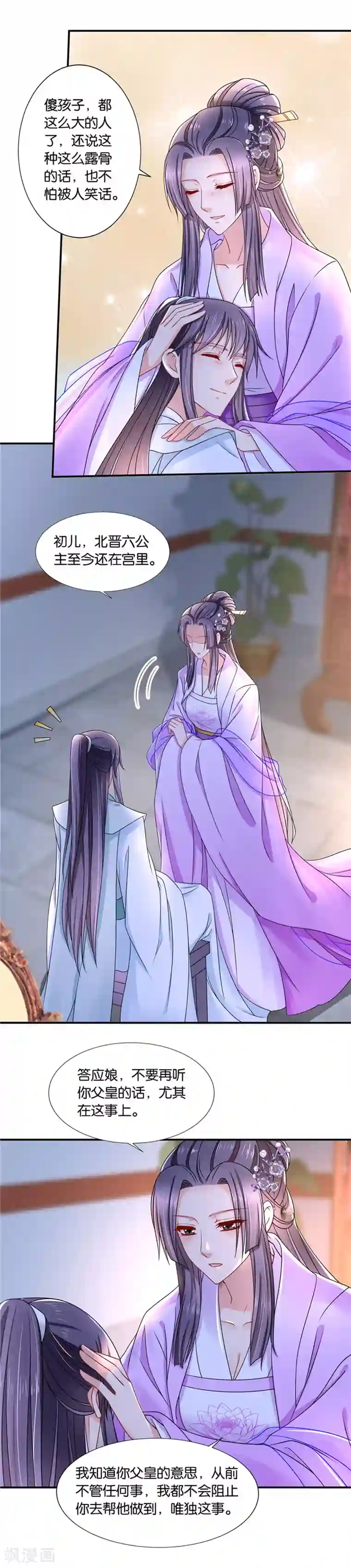 绝色医妃第126话 不可以联姻？！