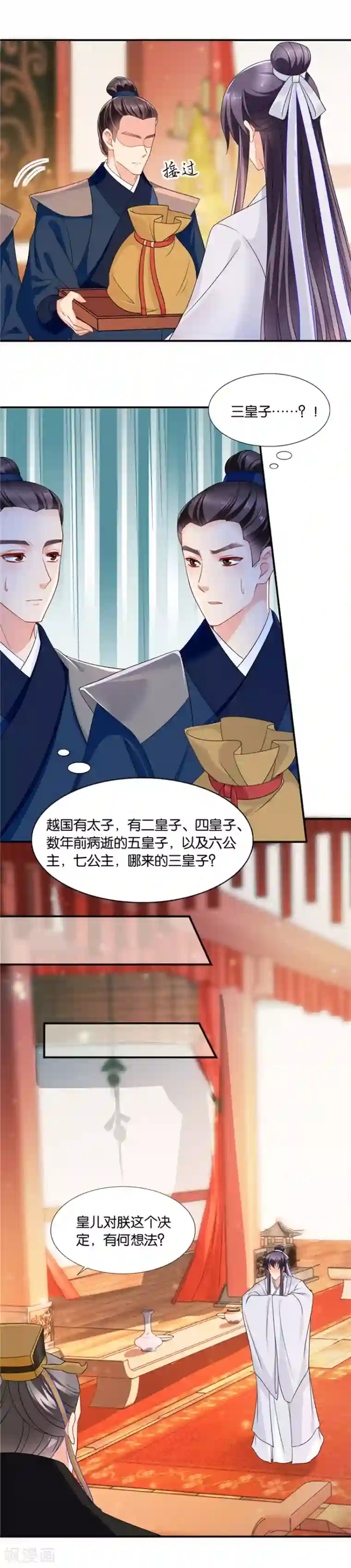 绝色医妃第126话 不可以联姻？！