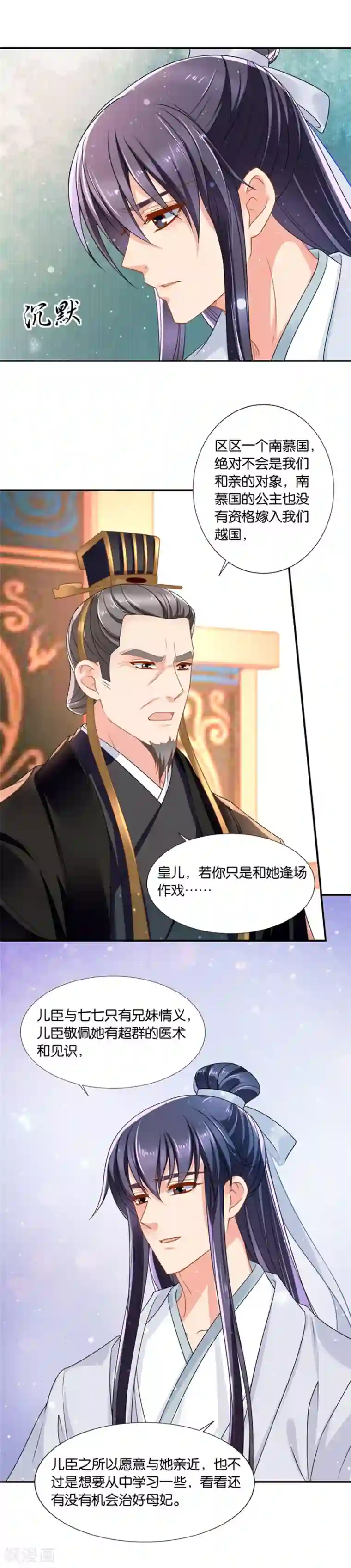 绝色医妃第126话 不可以联姻？！