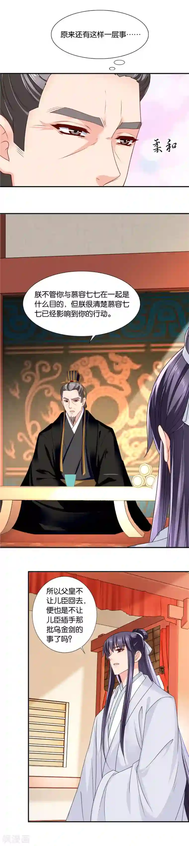 绝色医妃第126话 不可以联姻？！