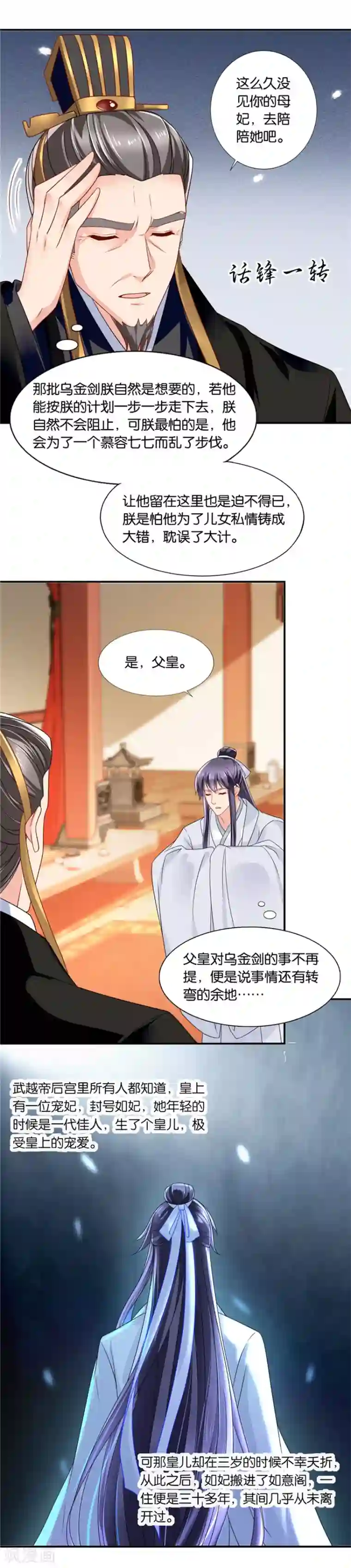 绝色医妃第126话 不可以联姻？！