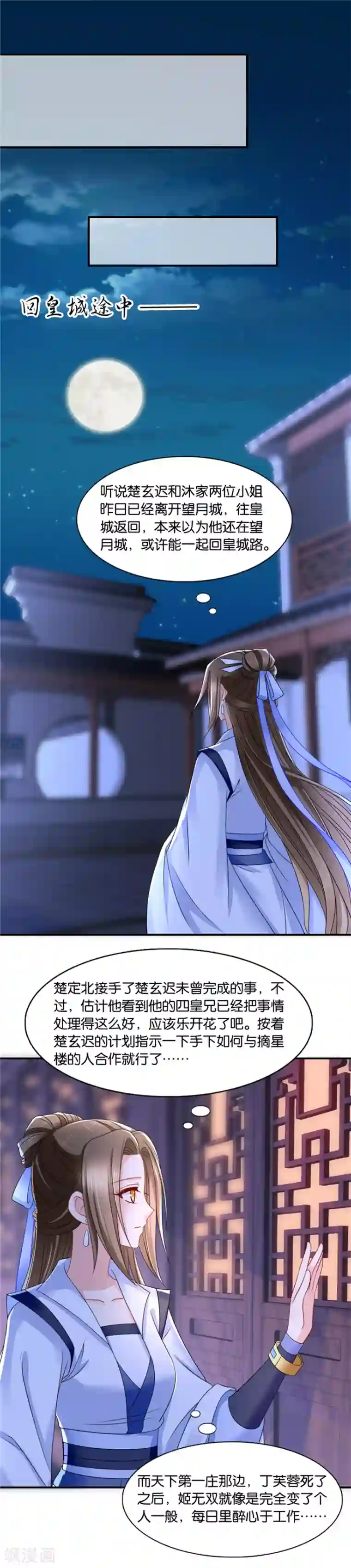 绝色医妃第127话 沐初的婚约