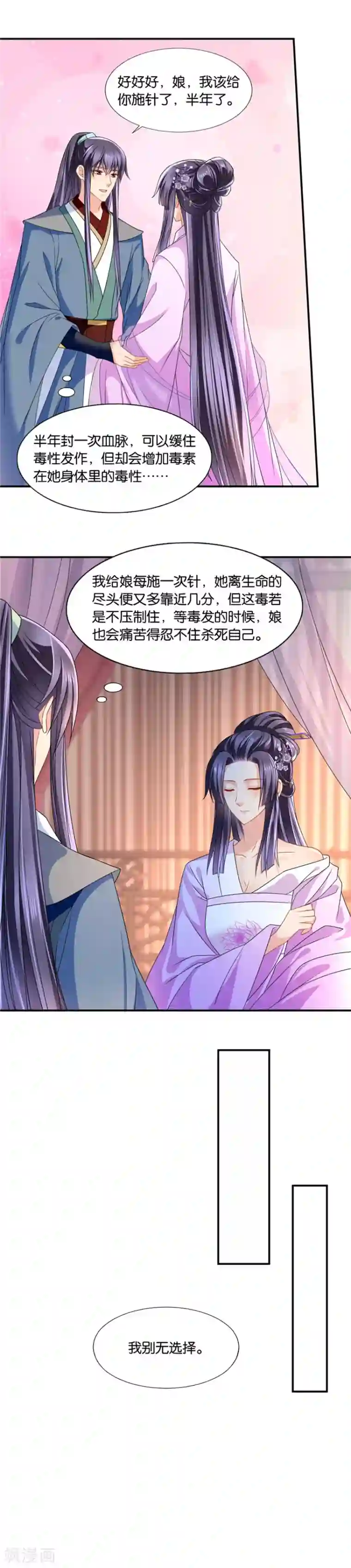 绝色医妃第127话 沐初的婚约