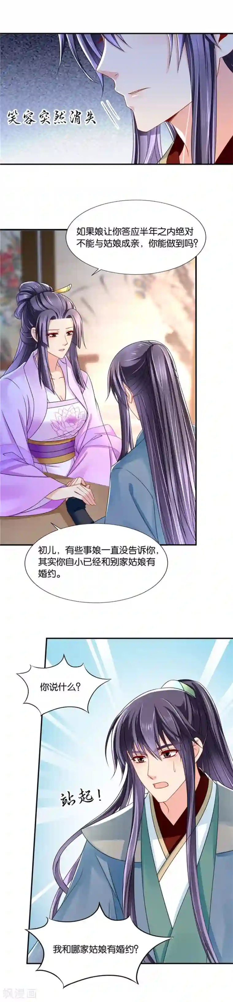 绝色医妃第127话 沐初的婚约