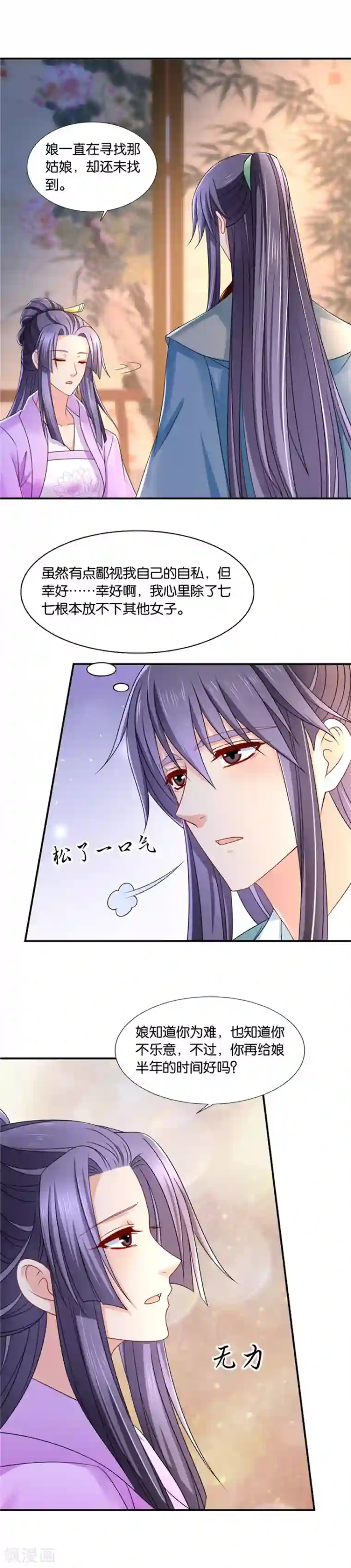 绝色医妃第127话 沐初的婚约