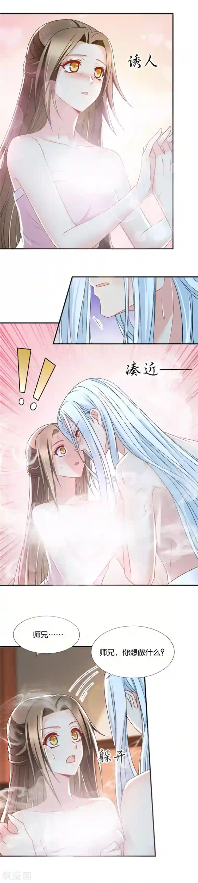 绝色医妃第128话 师兄对我起了冲动