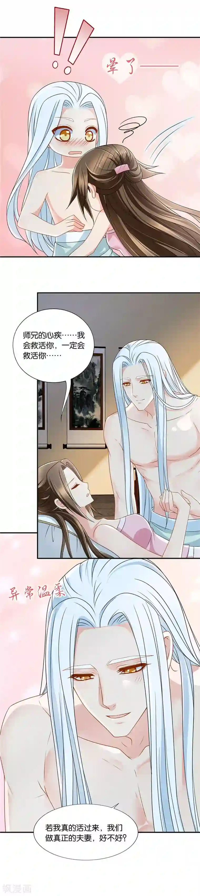 绝色医妃第128话 师兄对我起了冲动
