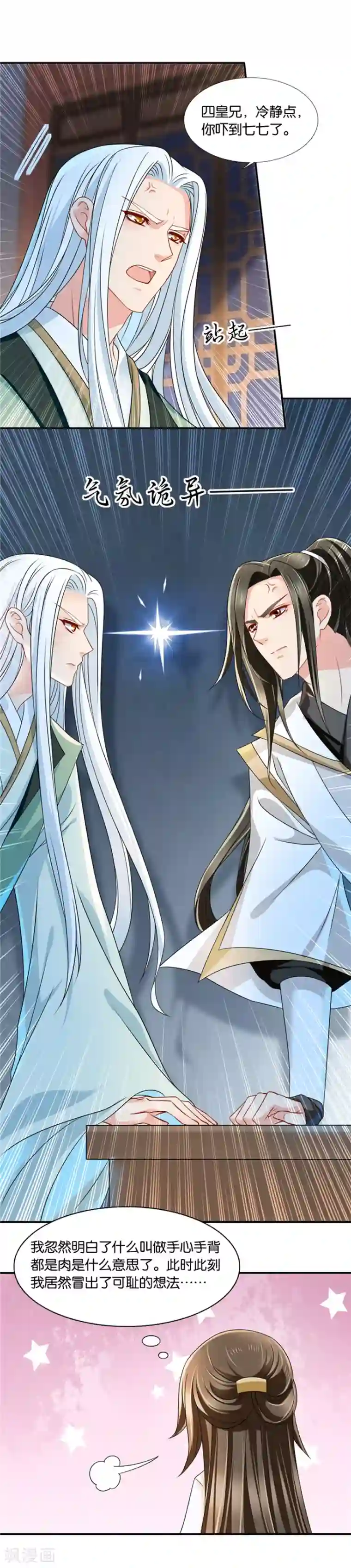 绝色医妃第130话 从没和两个男人...过