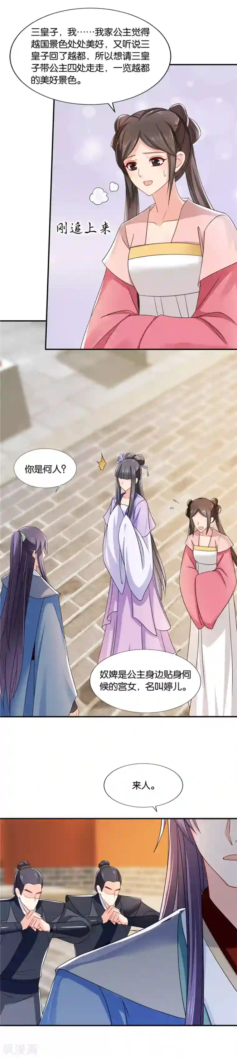 绝色医妃第131话 爱恋沐初