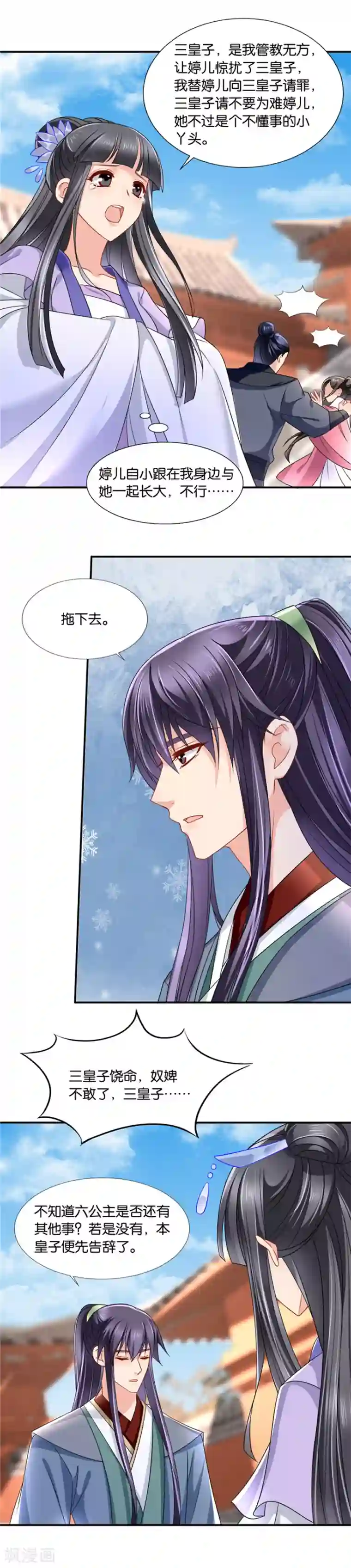 绝色医妃第131话 爱恋沐初