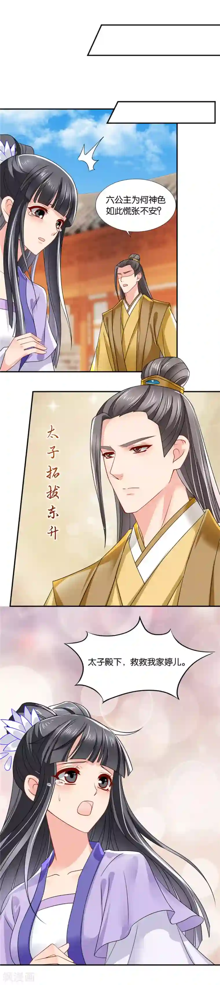 绝色医妃第131话 爱恋沐初