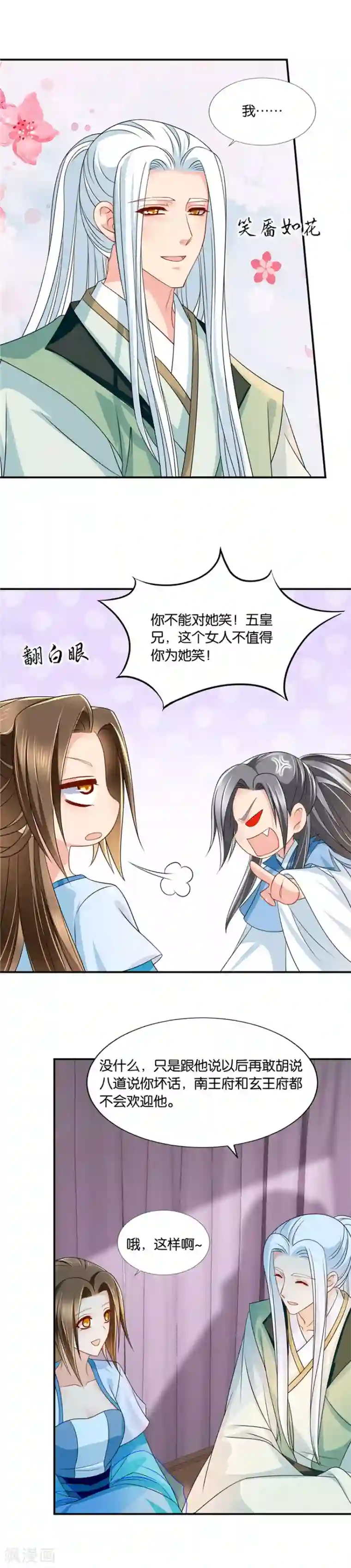 绝色医妃第131话 爱恋沐初