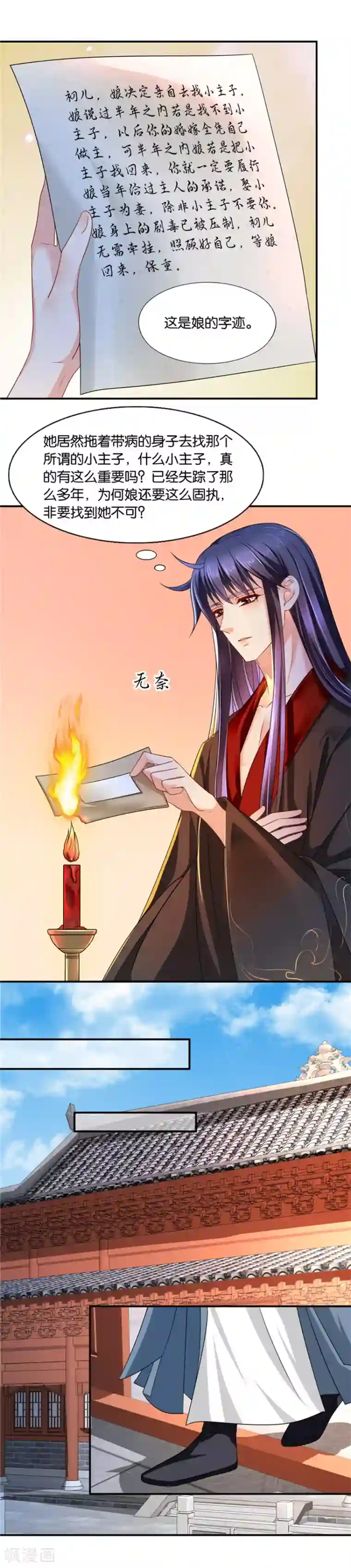 绝色医妃第131话 爱恋沐初