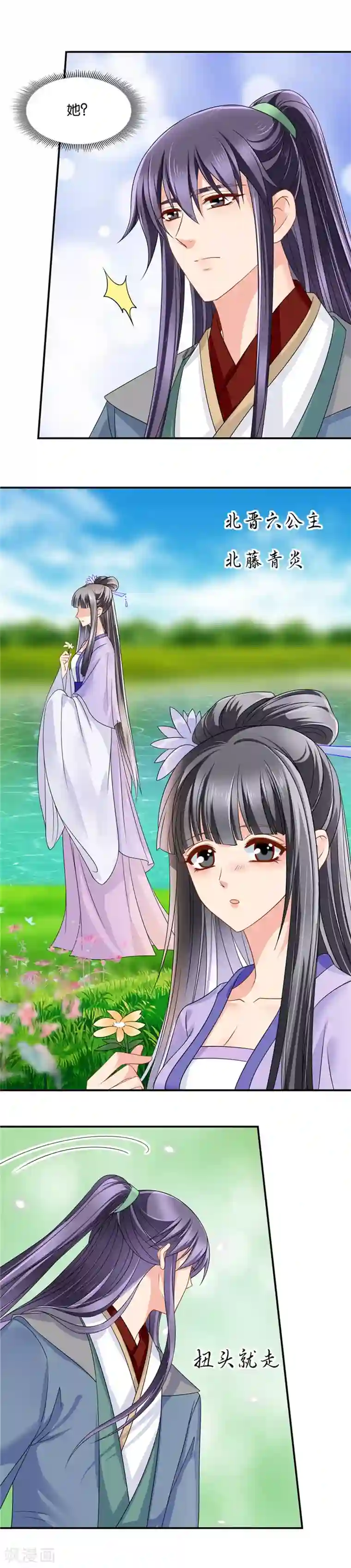绝色医妃第131话 爱恋沐初