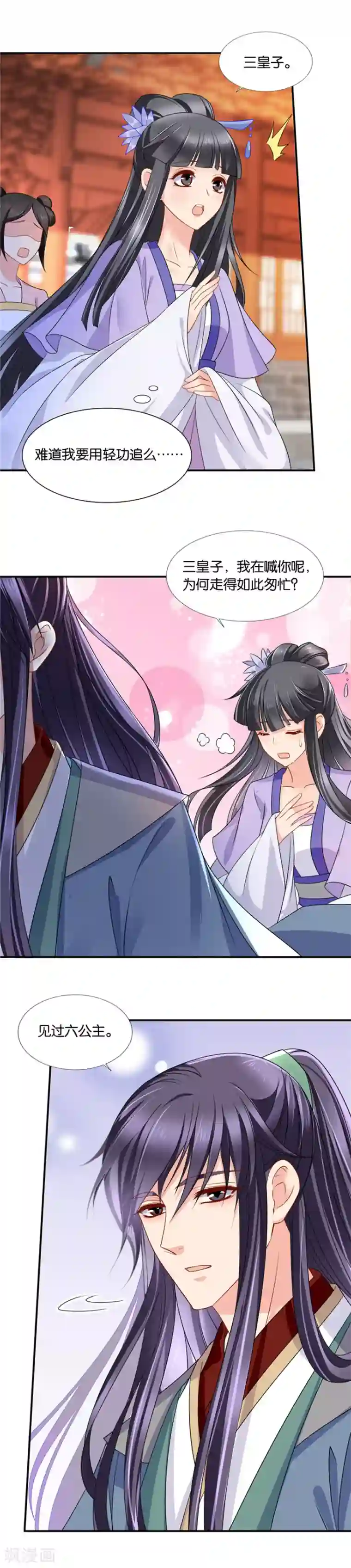 绝色医妃第131话 爱恋沐初