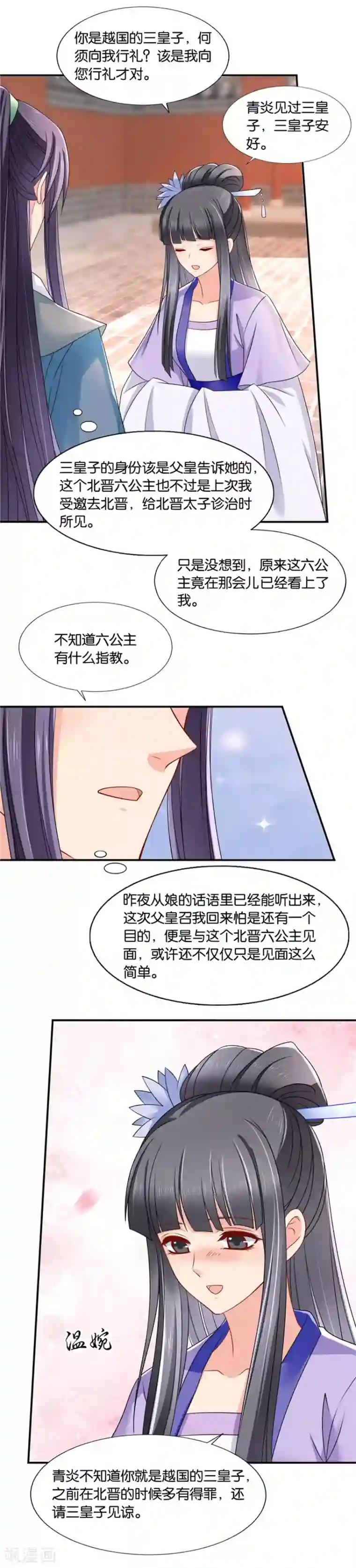 绝色医妃第131话 爱恋沐初