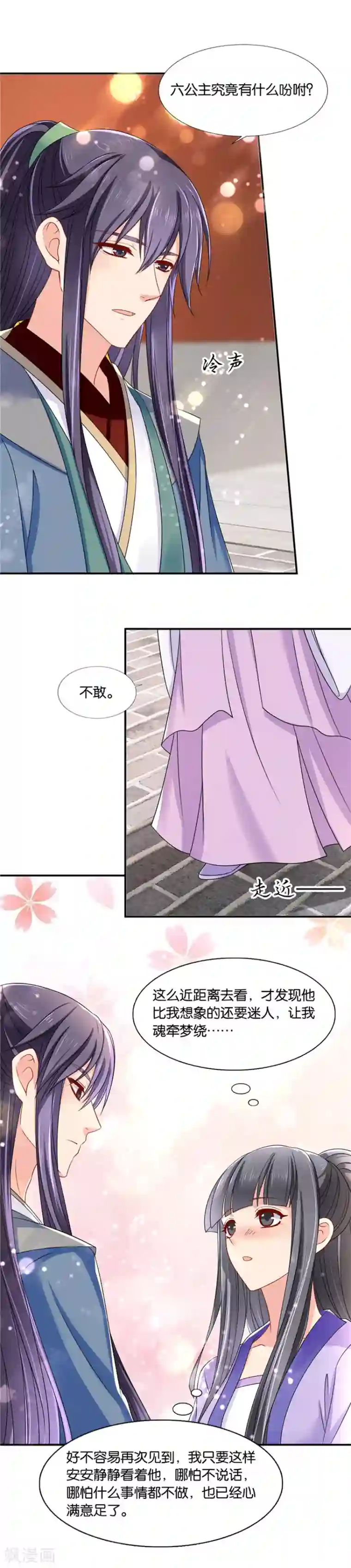 绝色医妃第131话 爱恋沐初