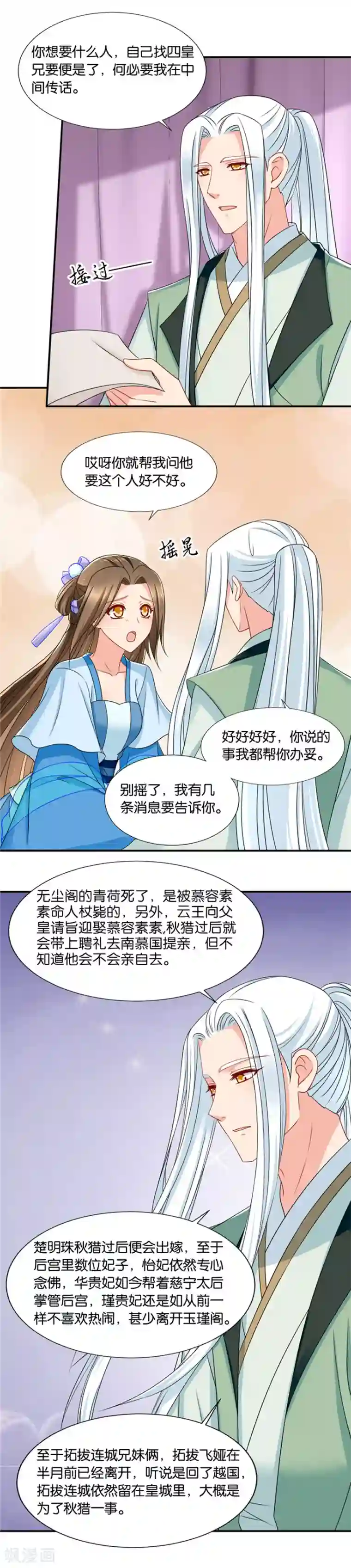 绝色医妃第132话 找一百个人