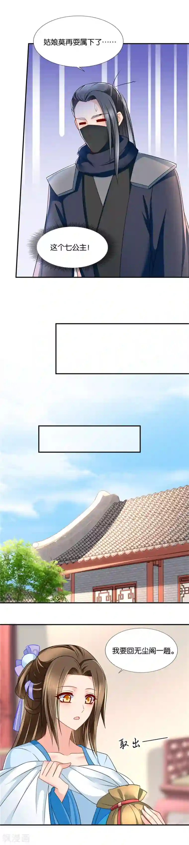 绝色医妃第133话 伸向师兄的咸猪手