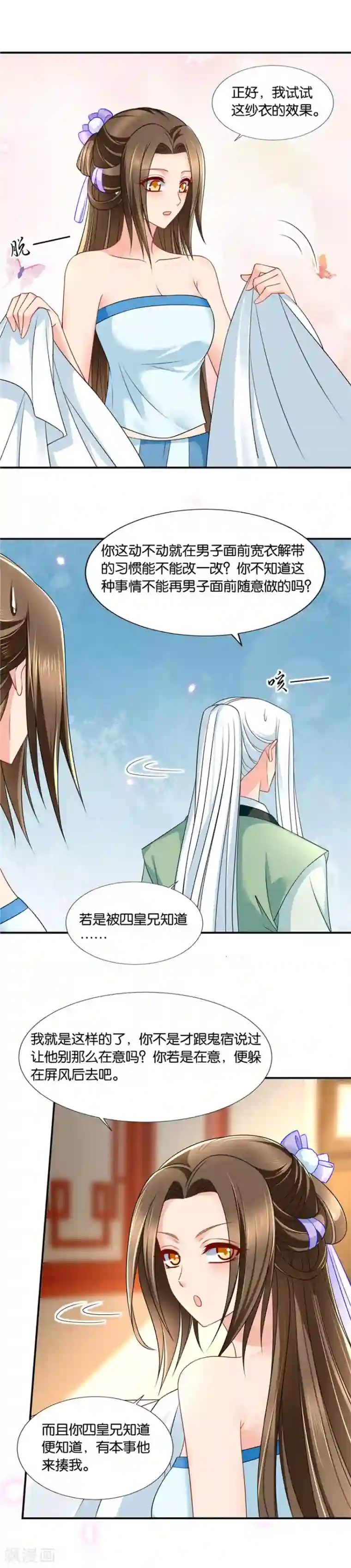 绝色医妃第133话 伸向师兄的咸猪手