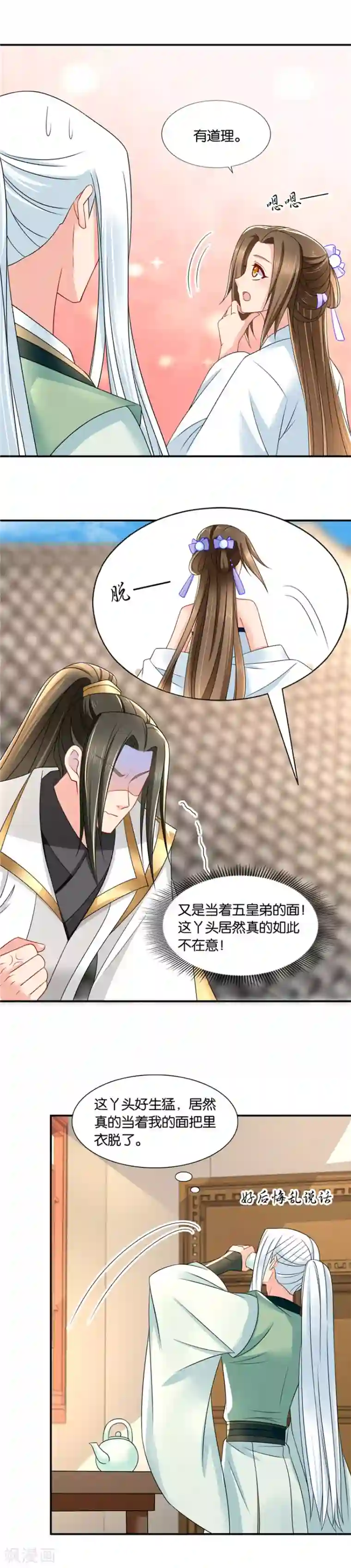 绝色医妃第133话 伸向师兄的咸猪手