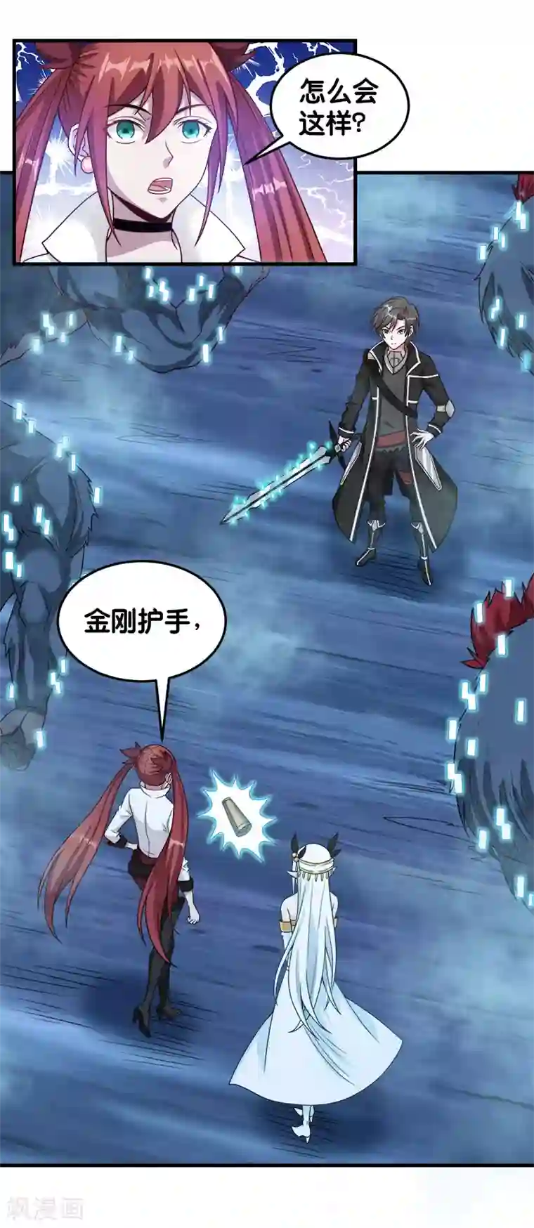 剑舞第67话 装备大升级