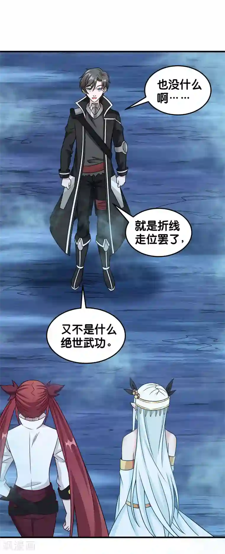 剑舞第67话 装备大升级