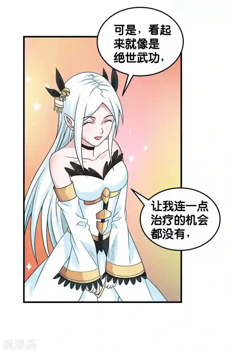 剑舞第67话 装备大升级