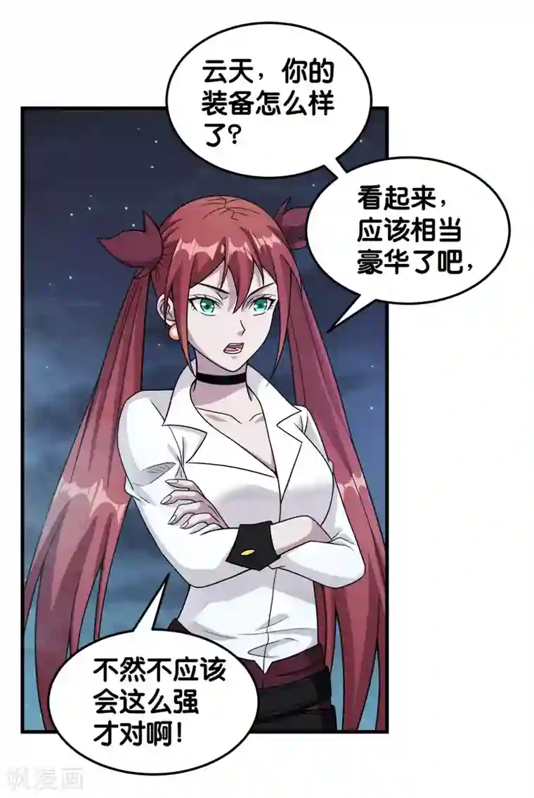 剑舞第67话 装备大升级