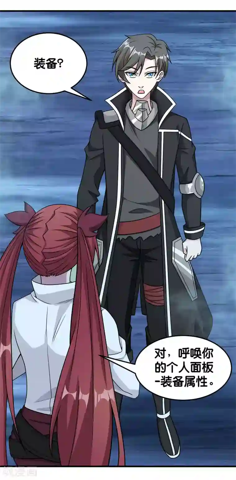 剑舞第67话 装备大升级