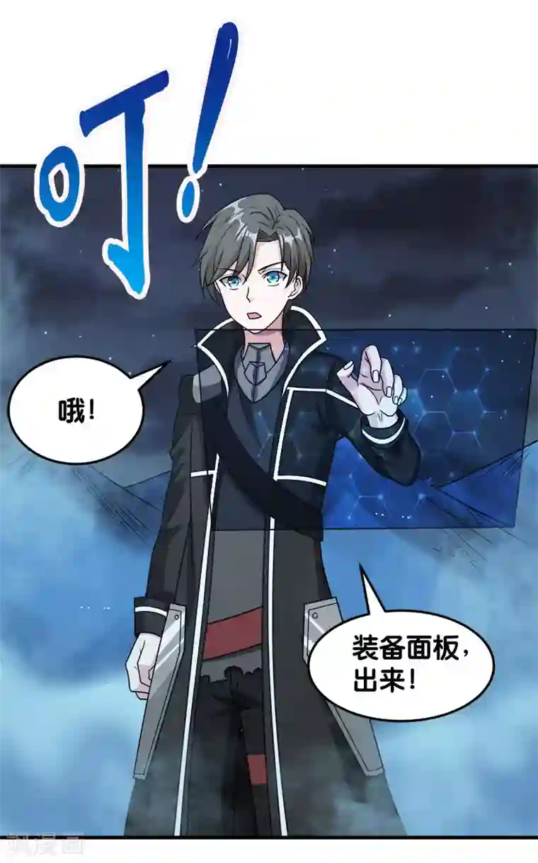 剑舞第67话 装备大升级