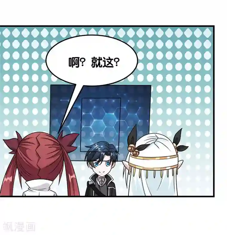 剑舞第67话 装备大升级