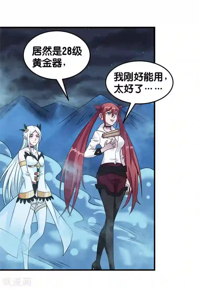 剑舞第67话 装备大升级