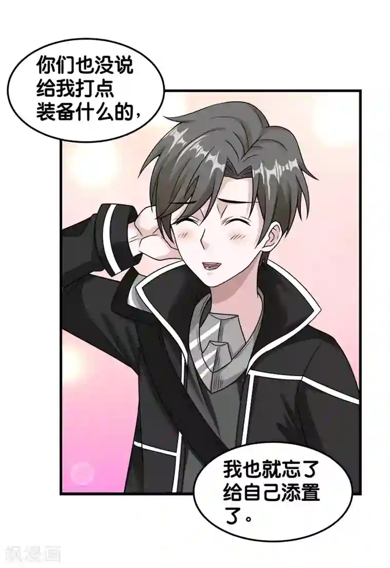 剑舞第67话 装备大升级