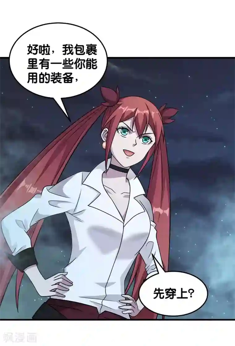 剑舞第67话 装备大升级