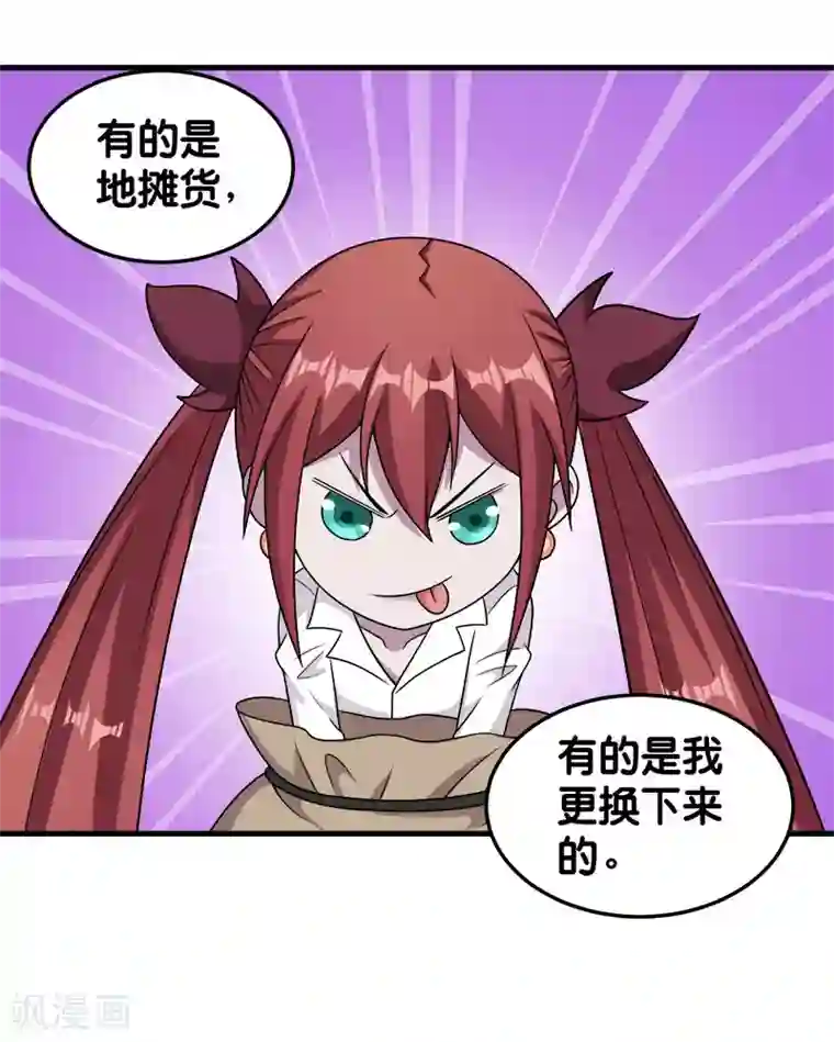 剑舞第67话 装备大升级