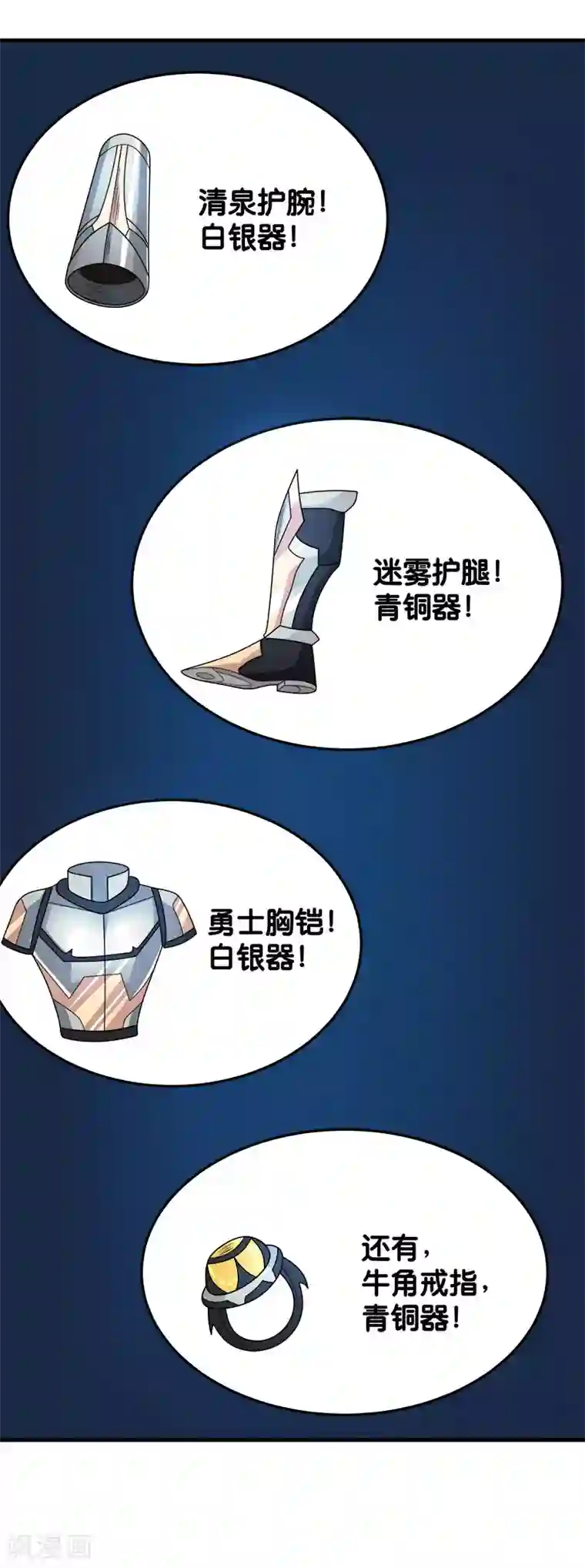 剑舞第67话 装备大升级