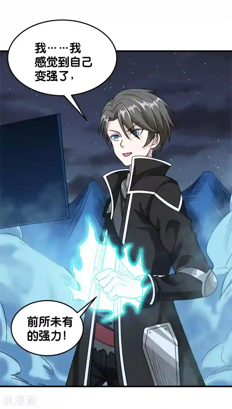 剑舞第67话 装备大升级