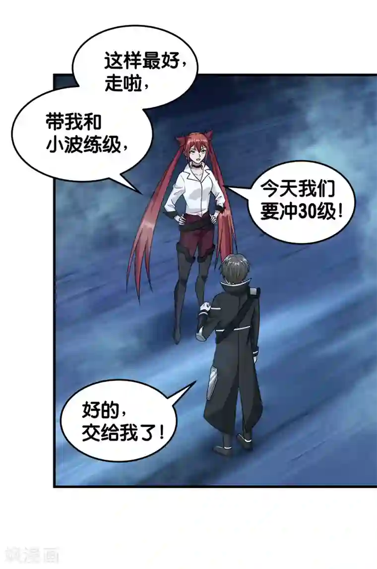 剑舞第67话 装备大升级