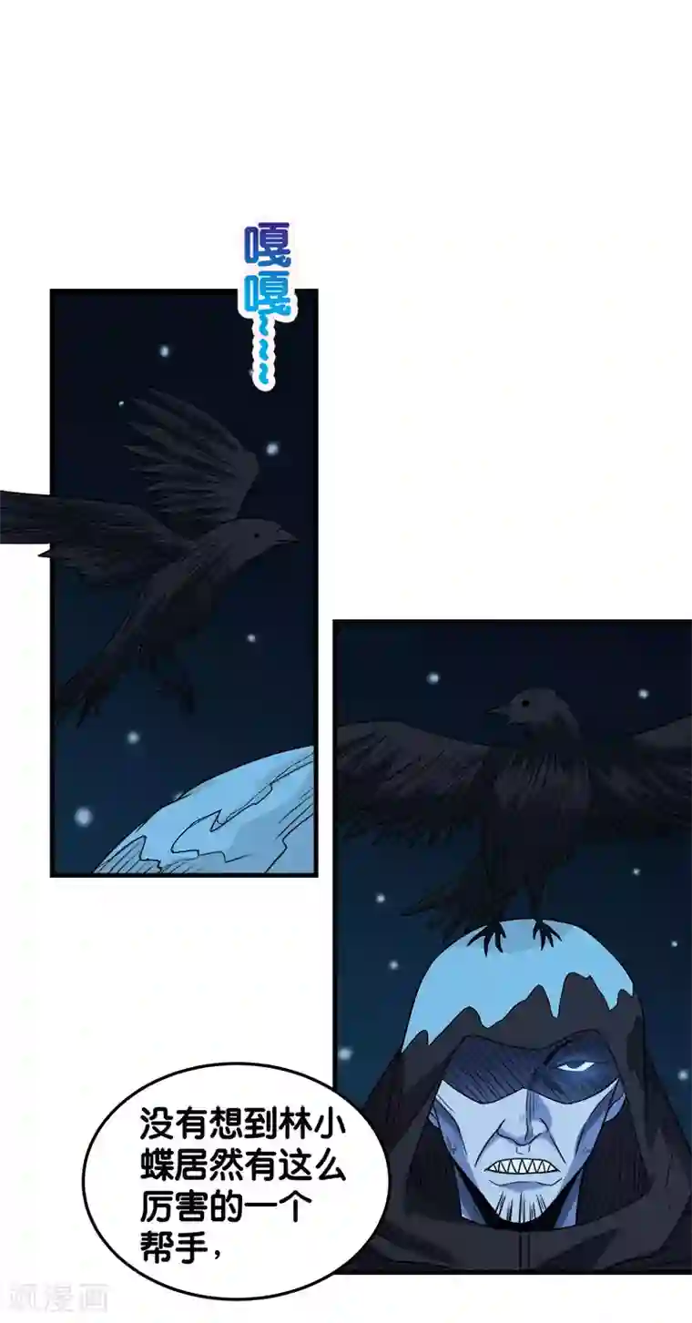 剑舞第67话 装备大升级