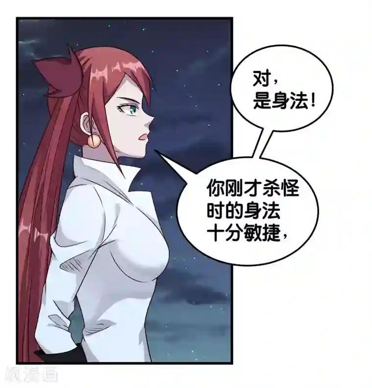 剑舞第67话 装备大升级