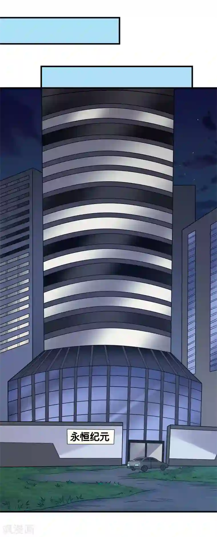 剑舞第68话 游戏内外