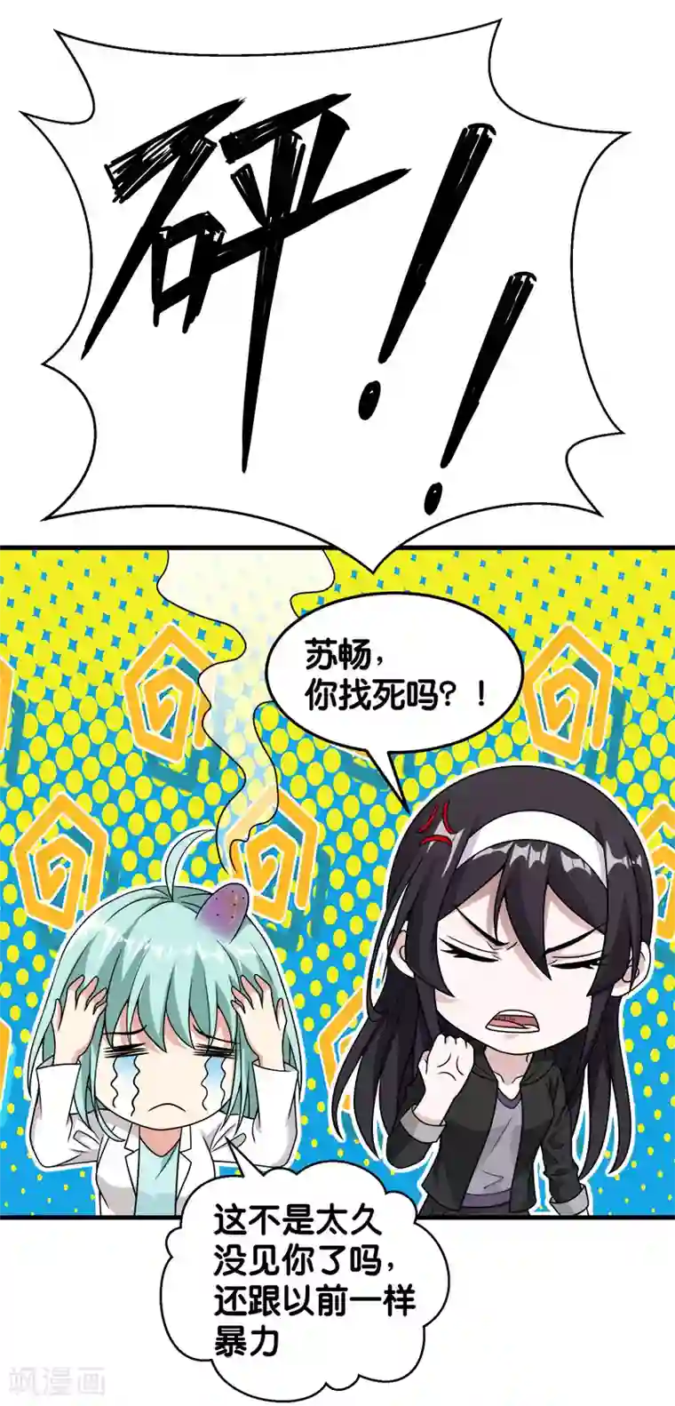 剑舞第68话 游戏内外