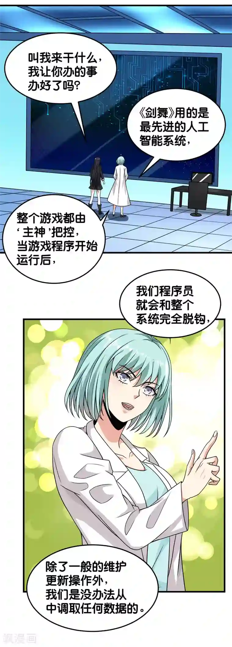 剑舞第68话 游戏内外