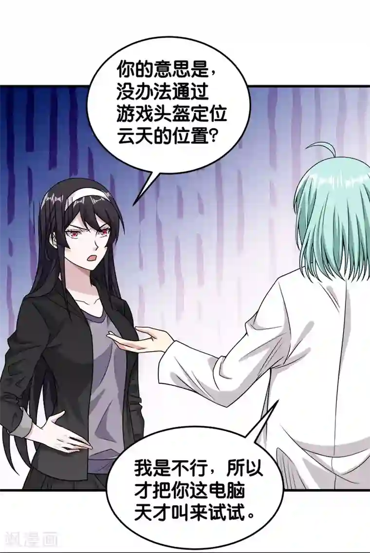 剑舞第68话 游戏内外