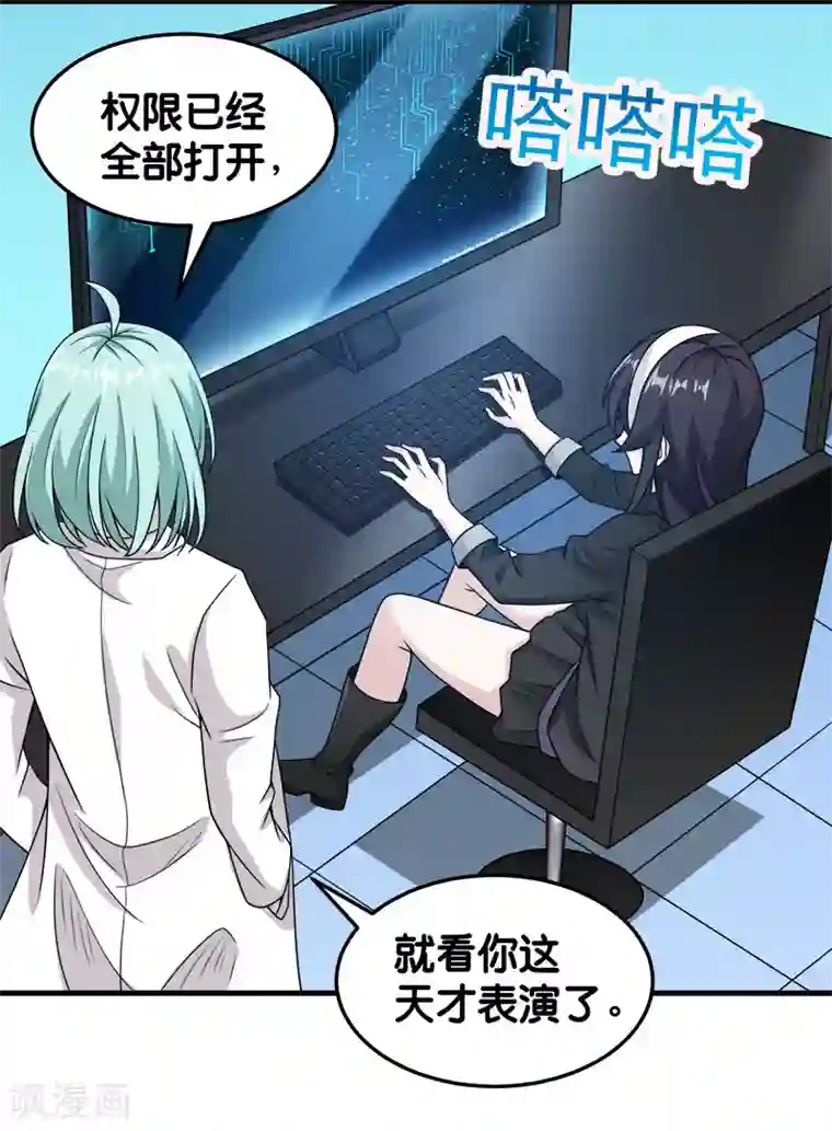 剑舞第68话 游戏内外