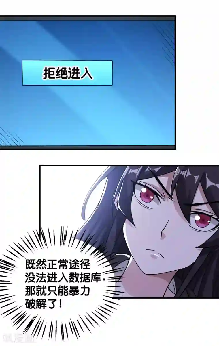 剑舞第68话 游戏内外