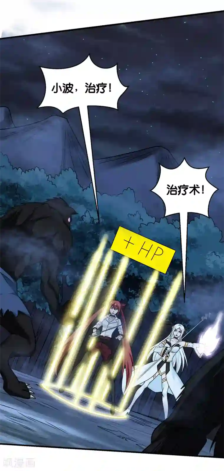 剑舞第68话 游戏内外