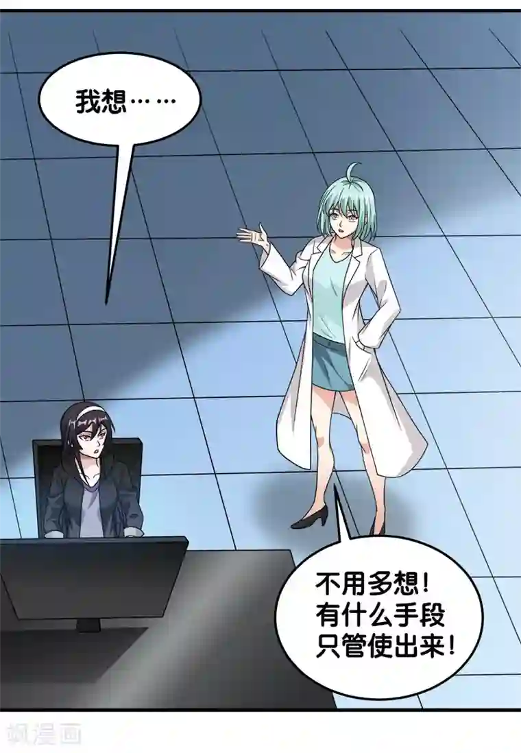 剑舞第68话 游戏内外