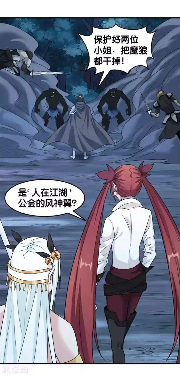 剑舞第68话 游戏内外